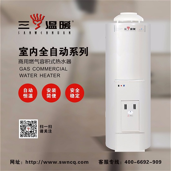 燃?xì)馊莘e式熱水器