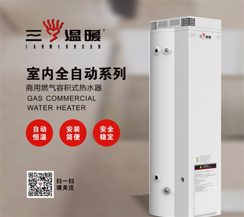 容積式燃氣熱水器