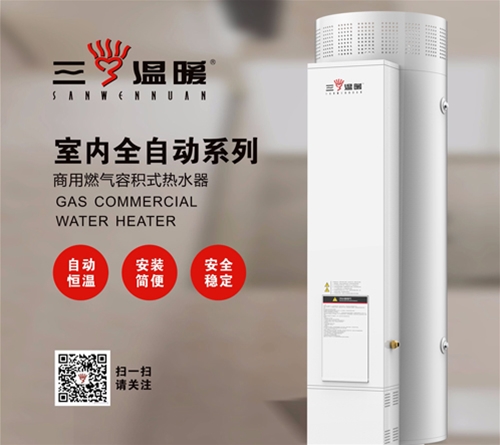 燃氣容積式熱水器