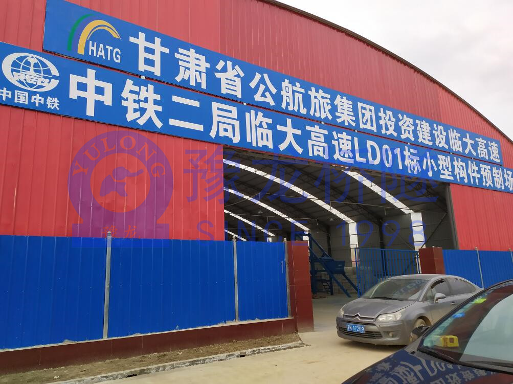 甘肅省臨夏縣小型構件預制場